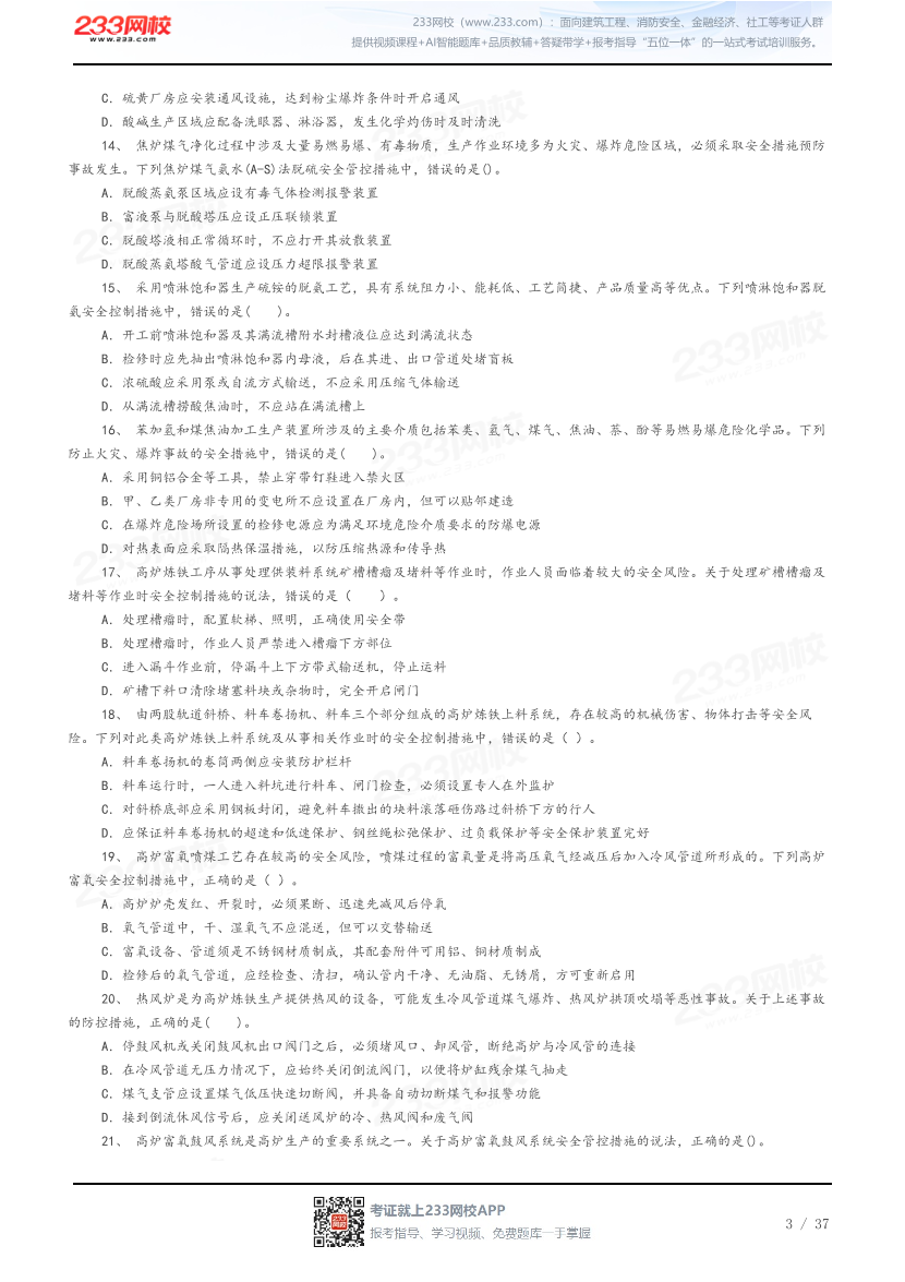 答案版-2026年中级注安《金属冶炼安全》母题100题.pdf-图片3