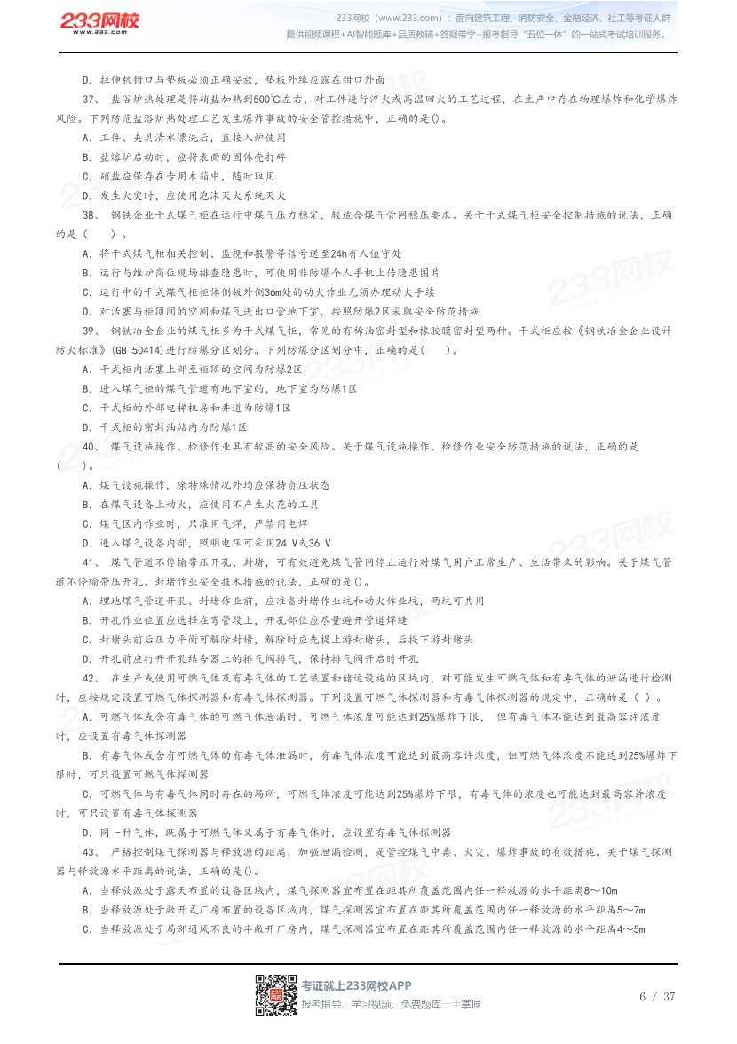 答案版-2026年中级注安《金属冶炼安全》母题100题.pdf-图片6