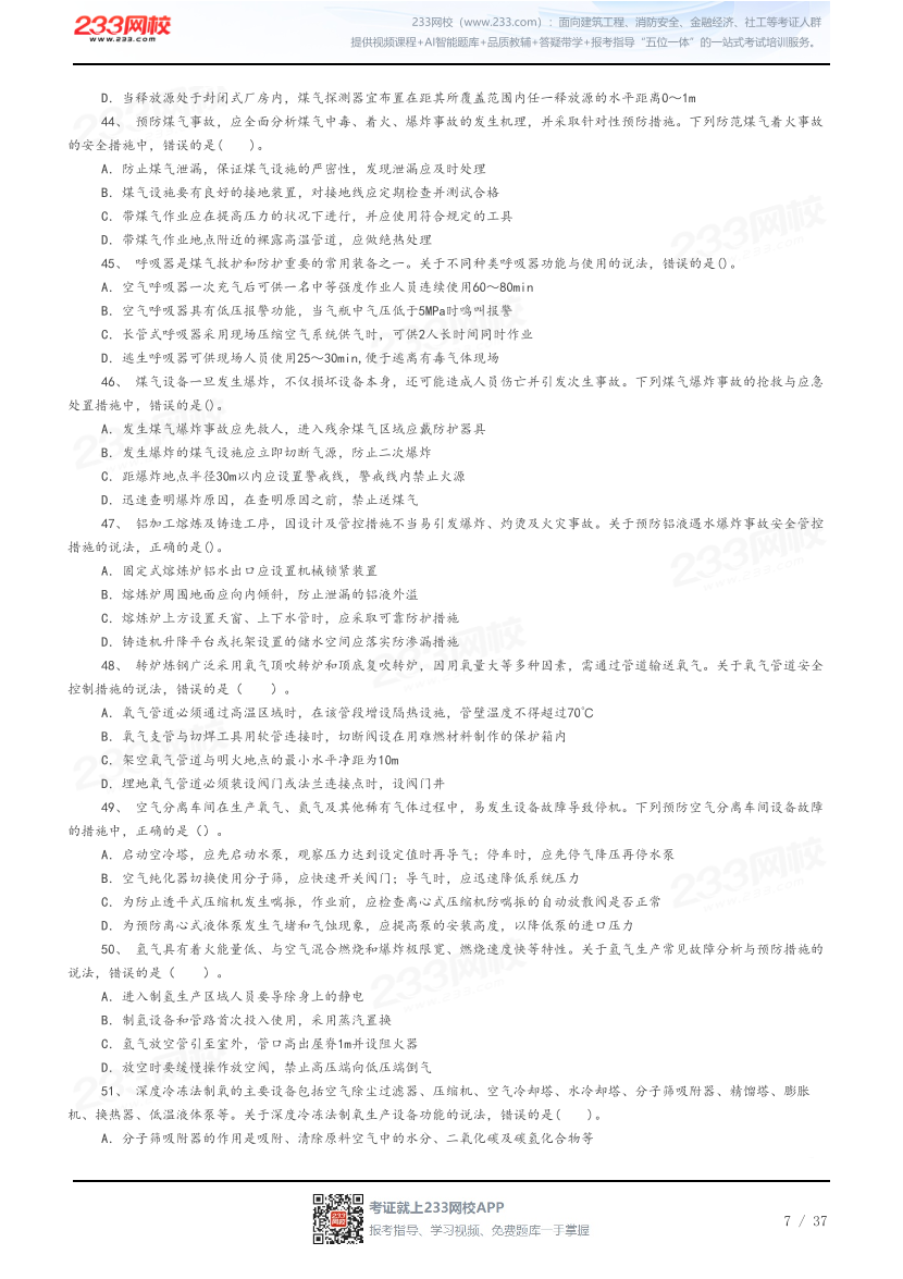 答案版-2026年中级注安《金属冶炼安全》母题100题.pdf-图片7