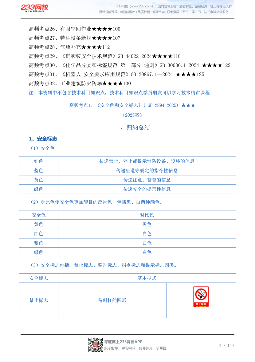 2026年《其他安全》高频考点攻略.pdf-图片2