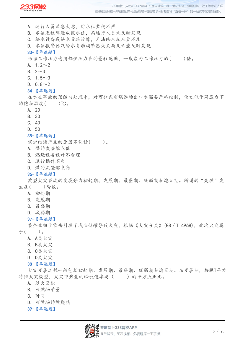 2026年中级注安《技术》5星考题（192题）.pdf-图片6