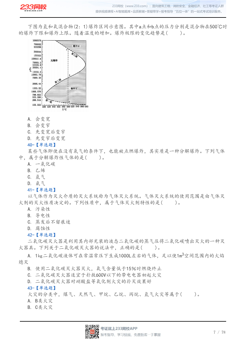 2026年中级注安《技术》5星考题（192题）.pdf-图片7