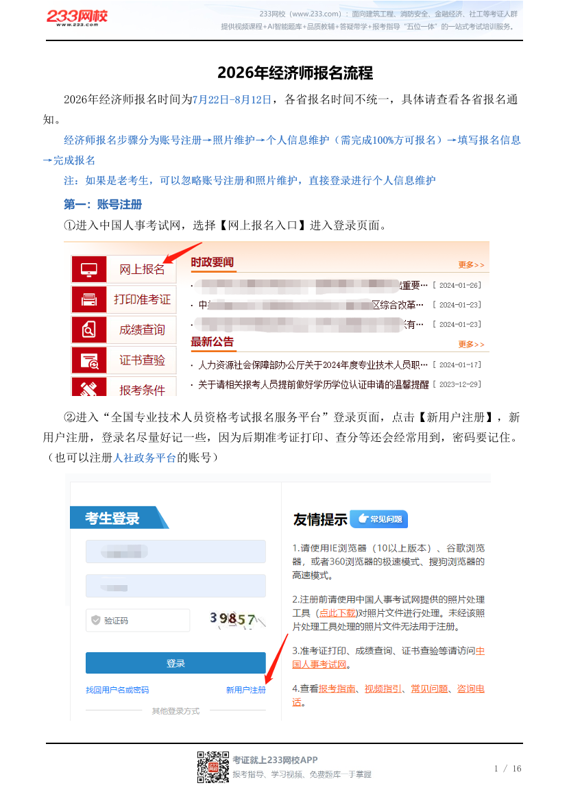 2026年经济师报名流程.pdf-图片1