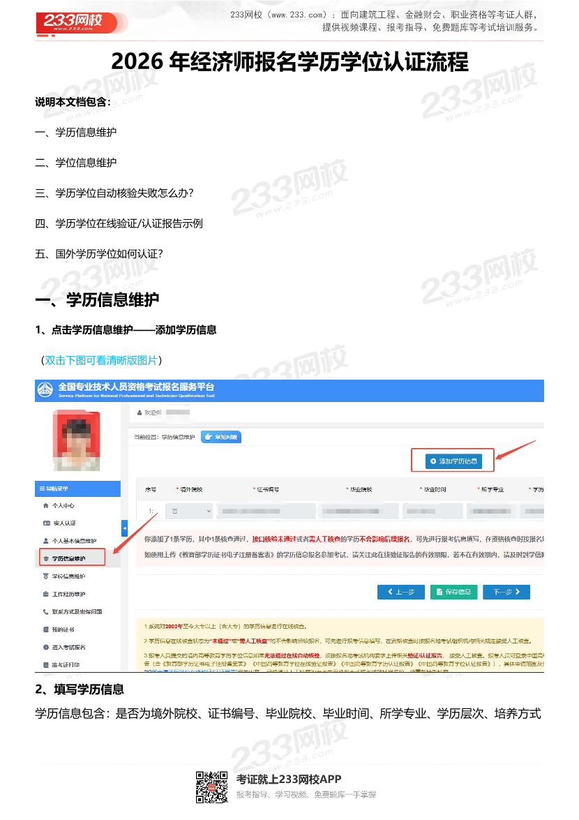 2026年经济师学历学位认证流程.pdf-图片1