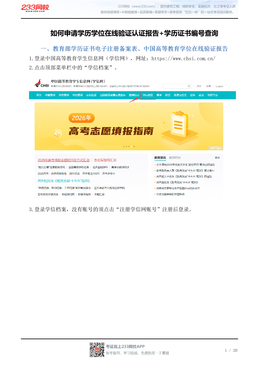 如何申请学历学位在线验证认证报告+学历证书编号查询.pdf-图片1