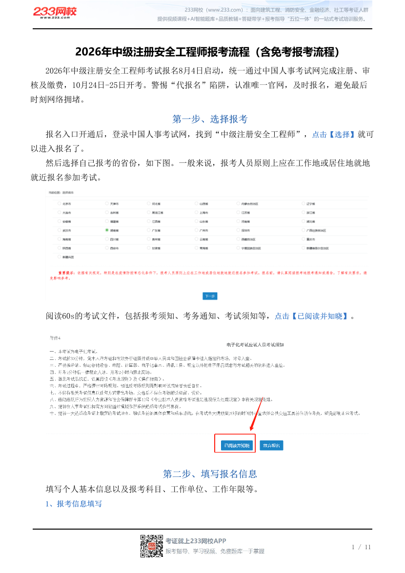 2026年中级注册安全工程师报考流程（含免考报考流程）.pdf-图片1