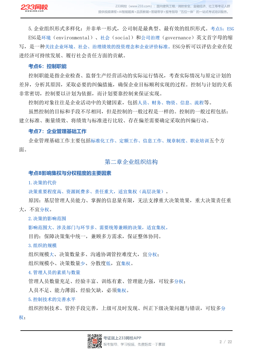2026年《初级工商管理》新教材新增考点.pdf-图片2