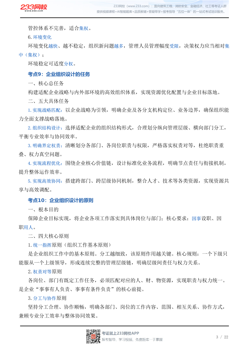 2026年《初级工商管理》新教材新增考点.pdf-图片3