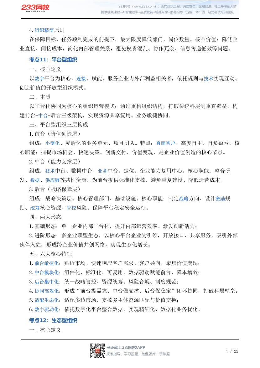2026年《初级工商管理》新教材新增考点.pdf-图片4