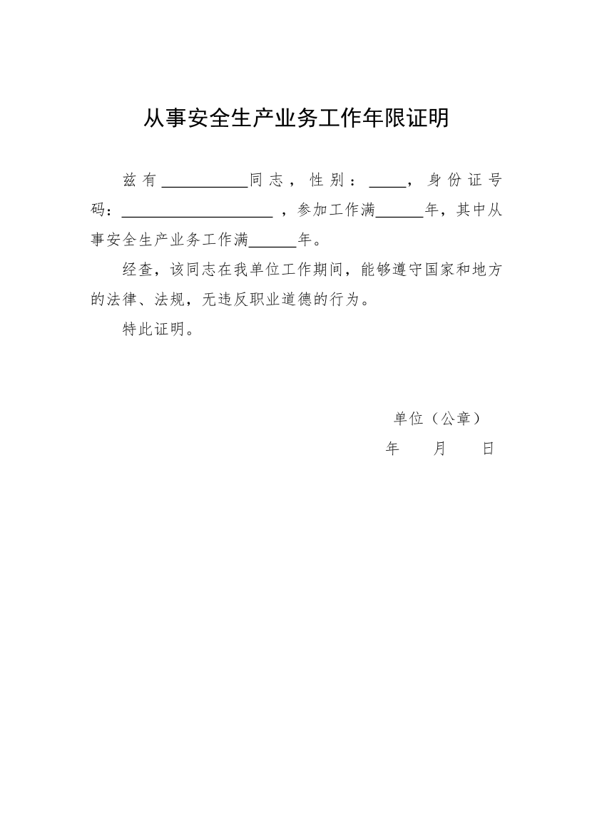 2026年中级安全工程师报名--工作年限证明.pdf-图片1
