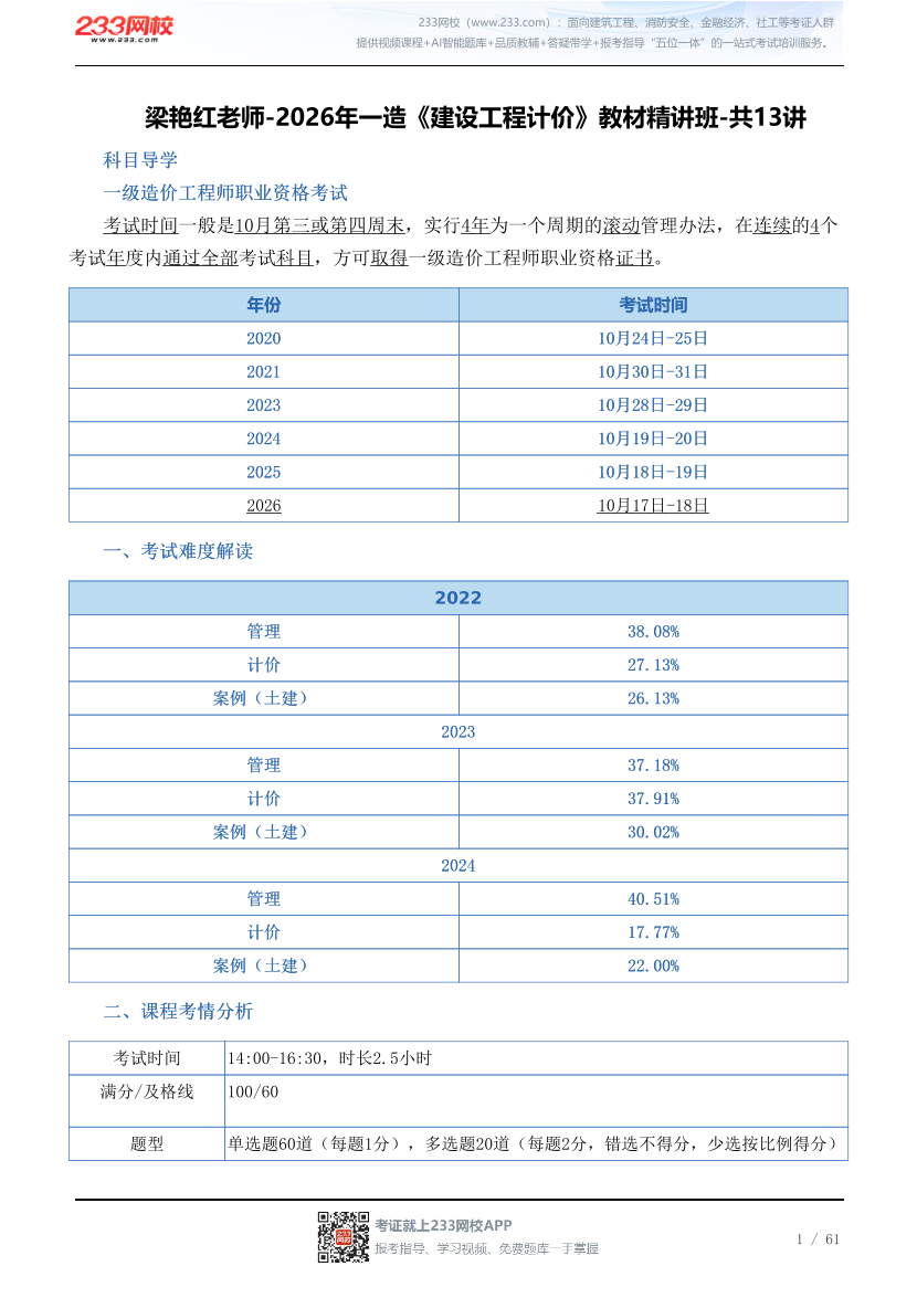 梁艳红老师-2026年一造《建设工程计价》教材精讲班-共13讲.pdf-图片1