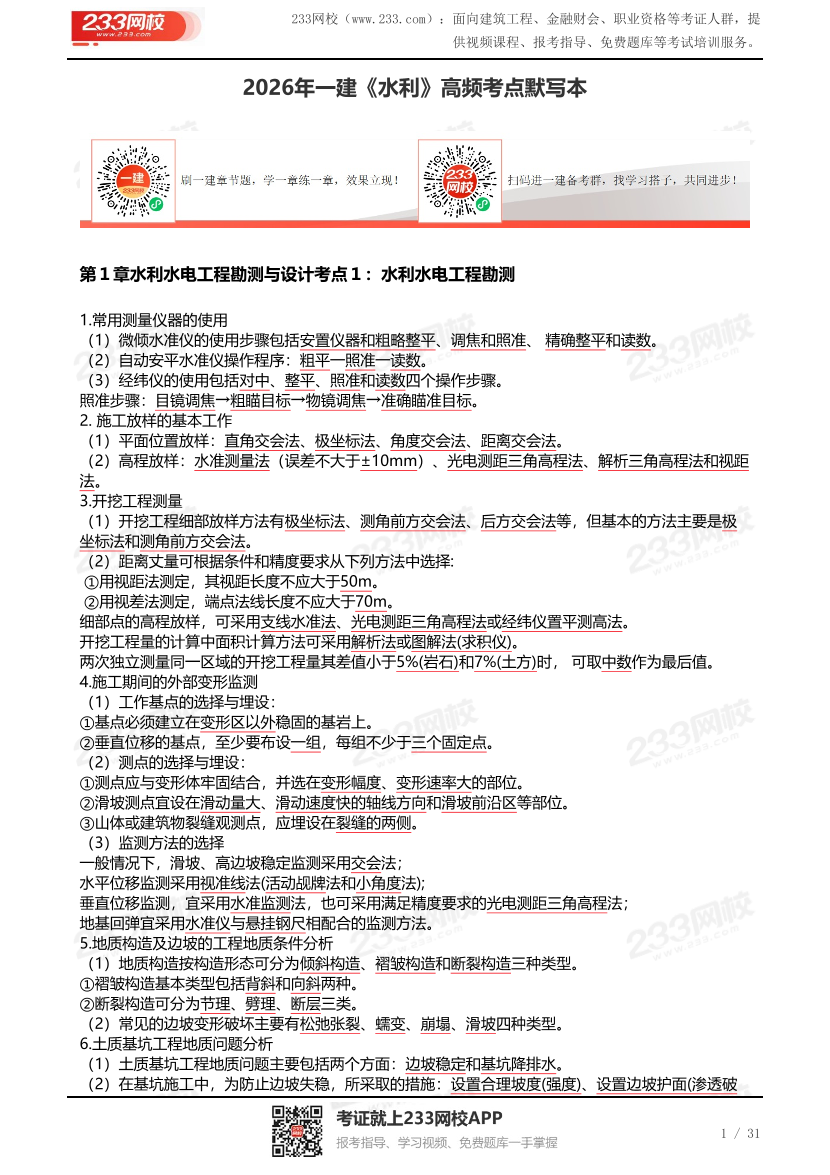 2026年一建《水利》高频考点默写本（答案版）.pdf-图片1