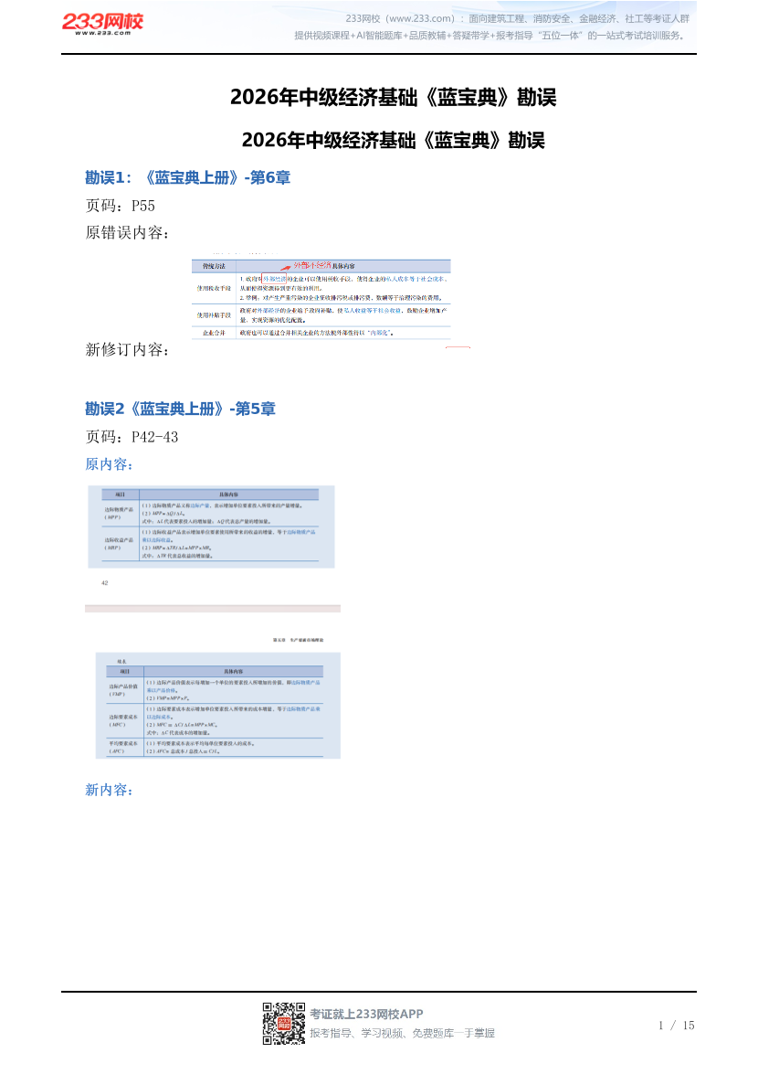 2026年中级经济基础《蓝宝典》勘误.pdf-图片1