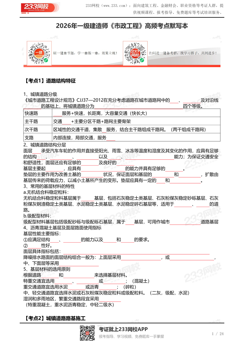 2026年一级建造师《市政工程》默写本（挖空版）.pdf-图片1