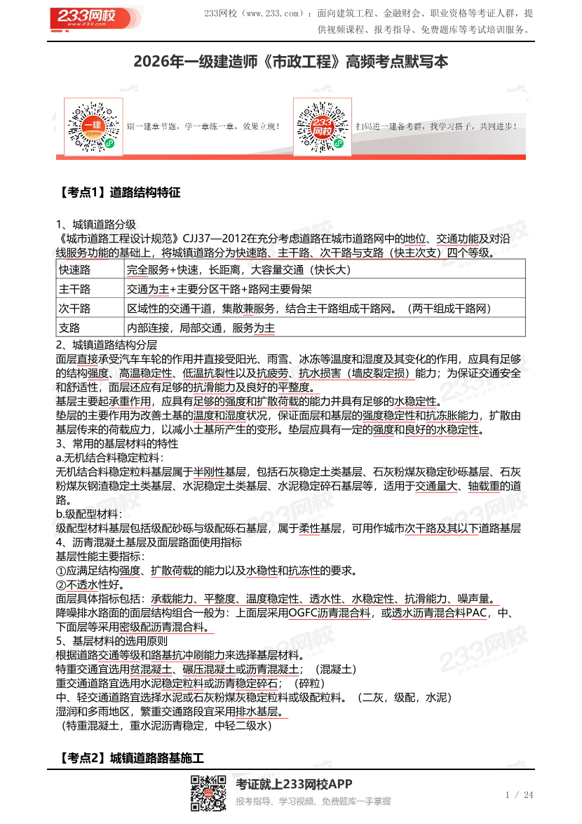 2026年一级建造师《市政工程》默写本（答案版）.pdf-图片1