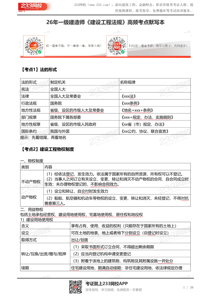 2026年一级建造师《建设工程法规》默写本（答案版）.pdf-图片1
