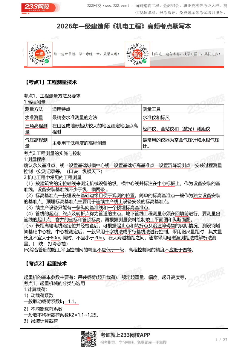 2026年一级建造师《机电》默写本（答案版）.pdf-图片1