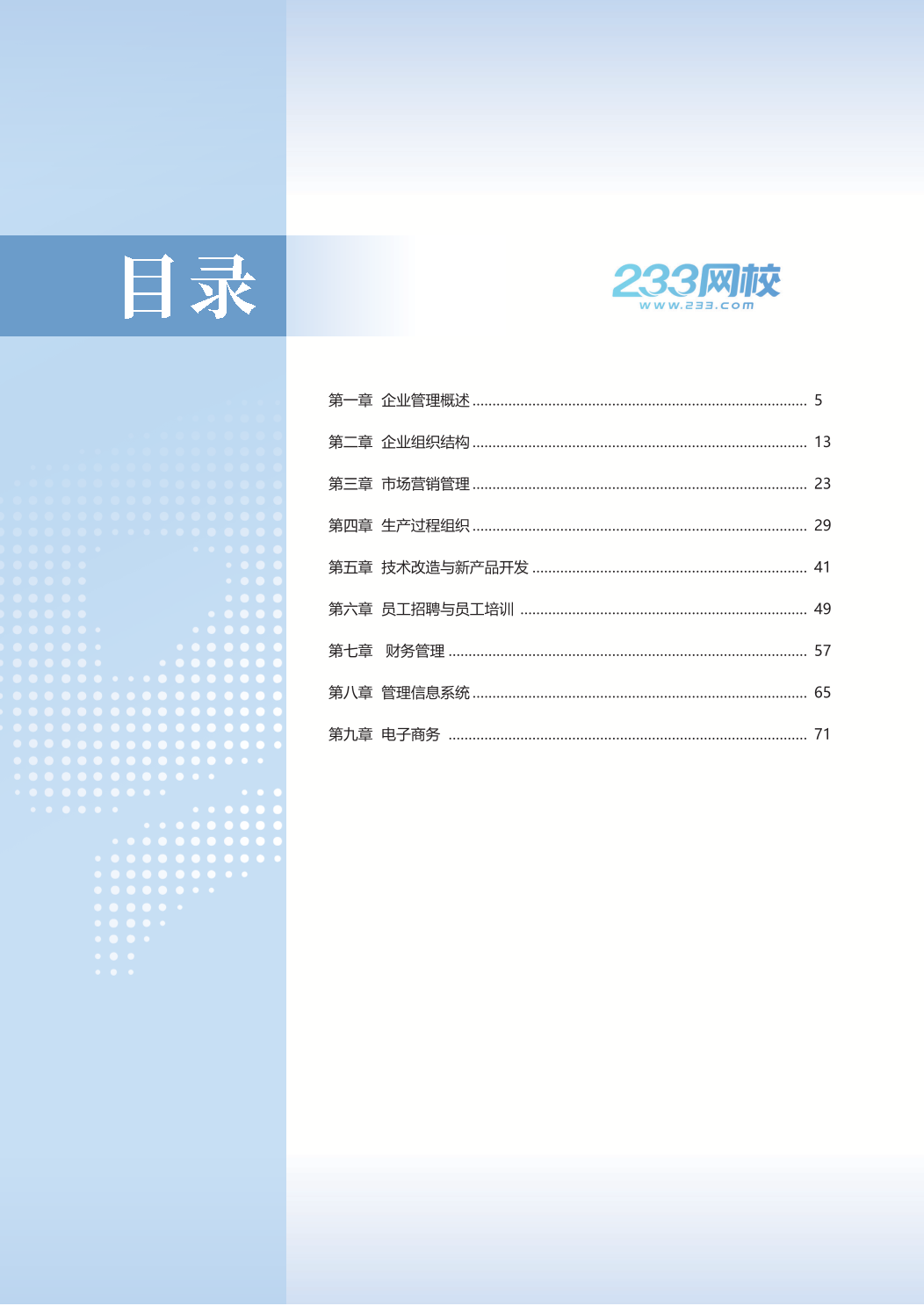 2026年《初级工商管理》思维导图.pdf-图片2