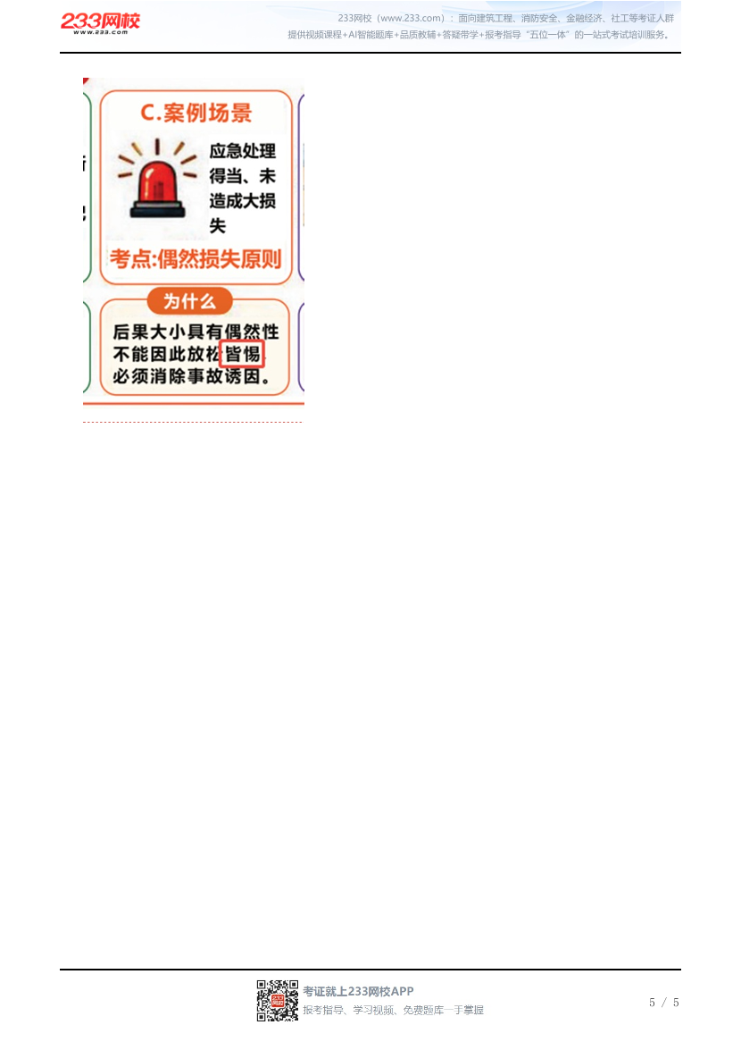赵春晓-《安全生产管理》漫画学习卡-勘误1~2.pdf-图片5