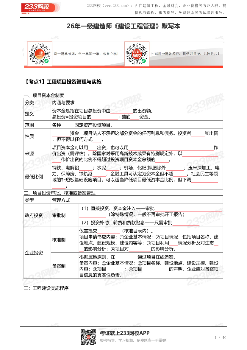 2026年一级建造师《建设工程管理》默写本（挖空版）.pdf-图片1