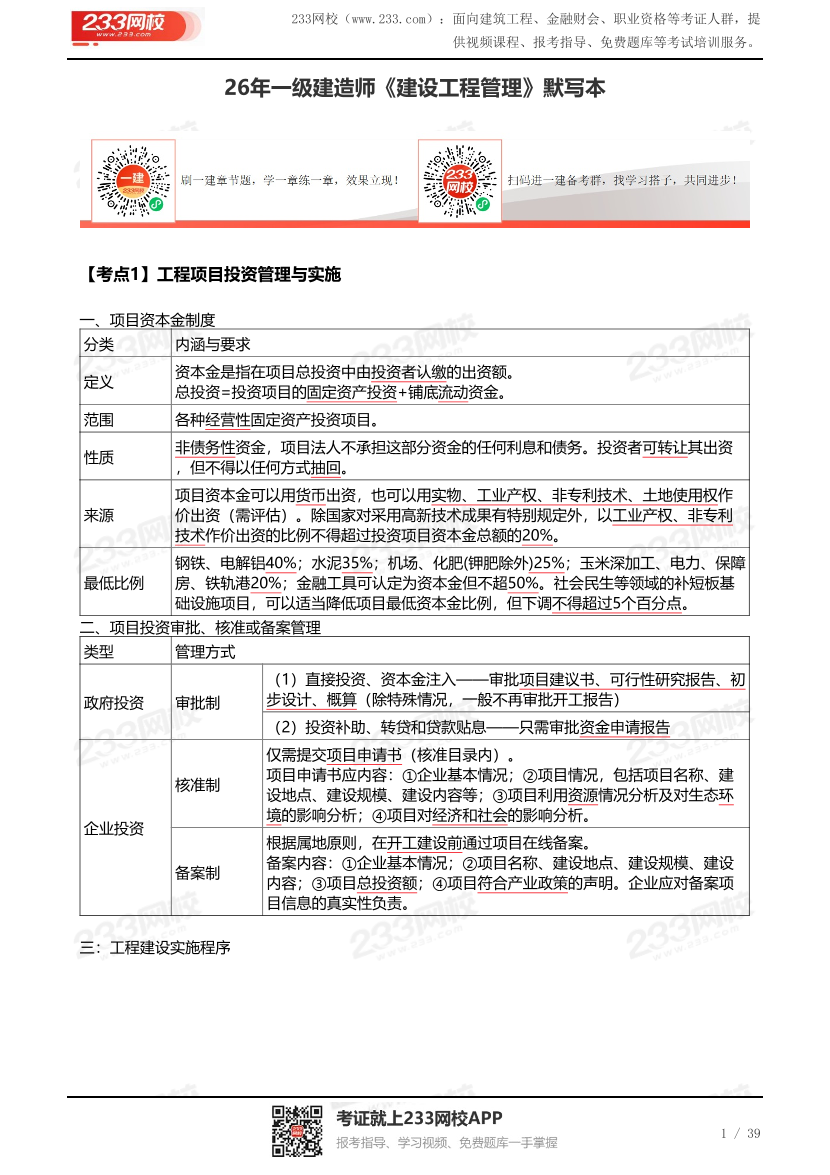 2026年一级建造师《建设工程管理》默写本（答案版）.pdf-图片1