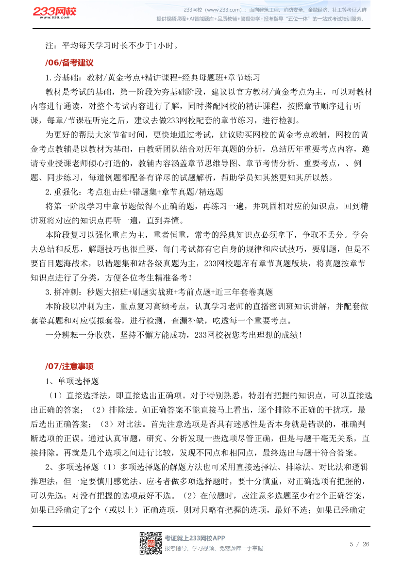 2027年初级社会工作综合能力早鸟学习计划表.pdf-图片5