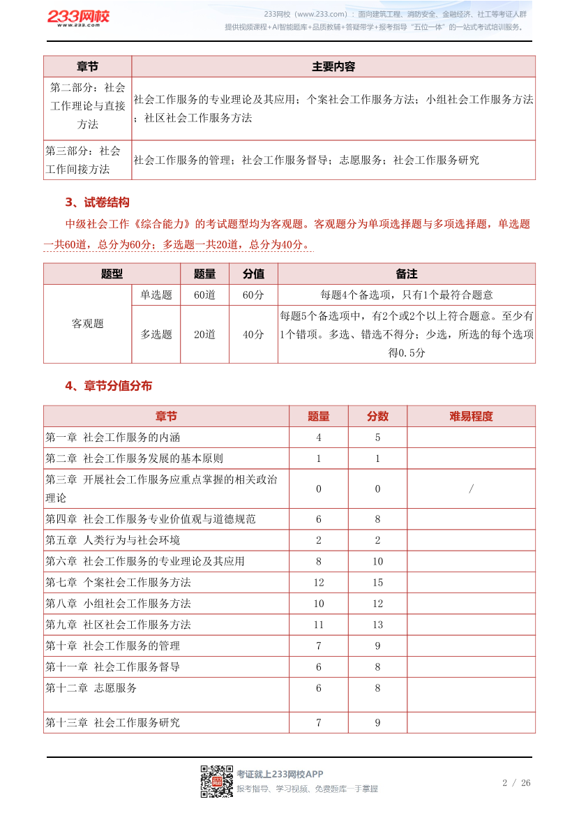 2027年中级社会工作综合能力早鸟学习计划表.pdf-图片2