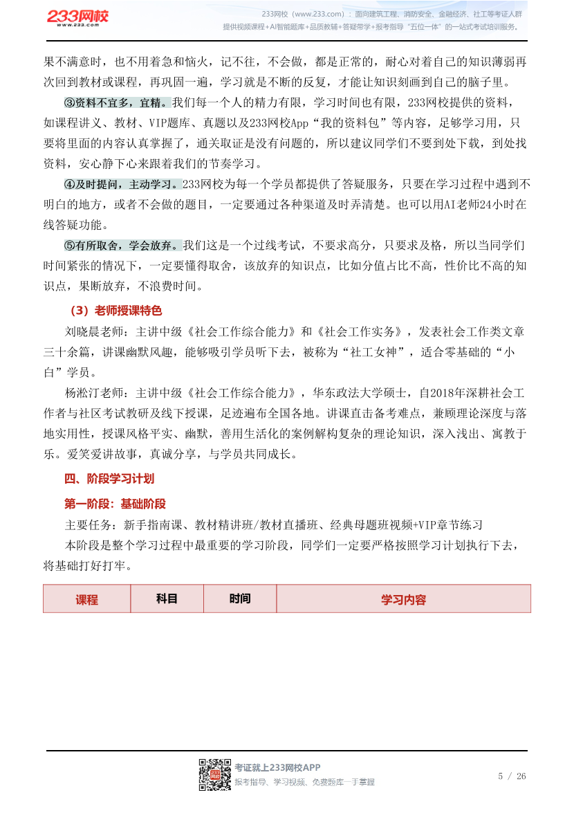 2027年中级社会工作综合能力早鸟学习计划表.pdf-图片5