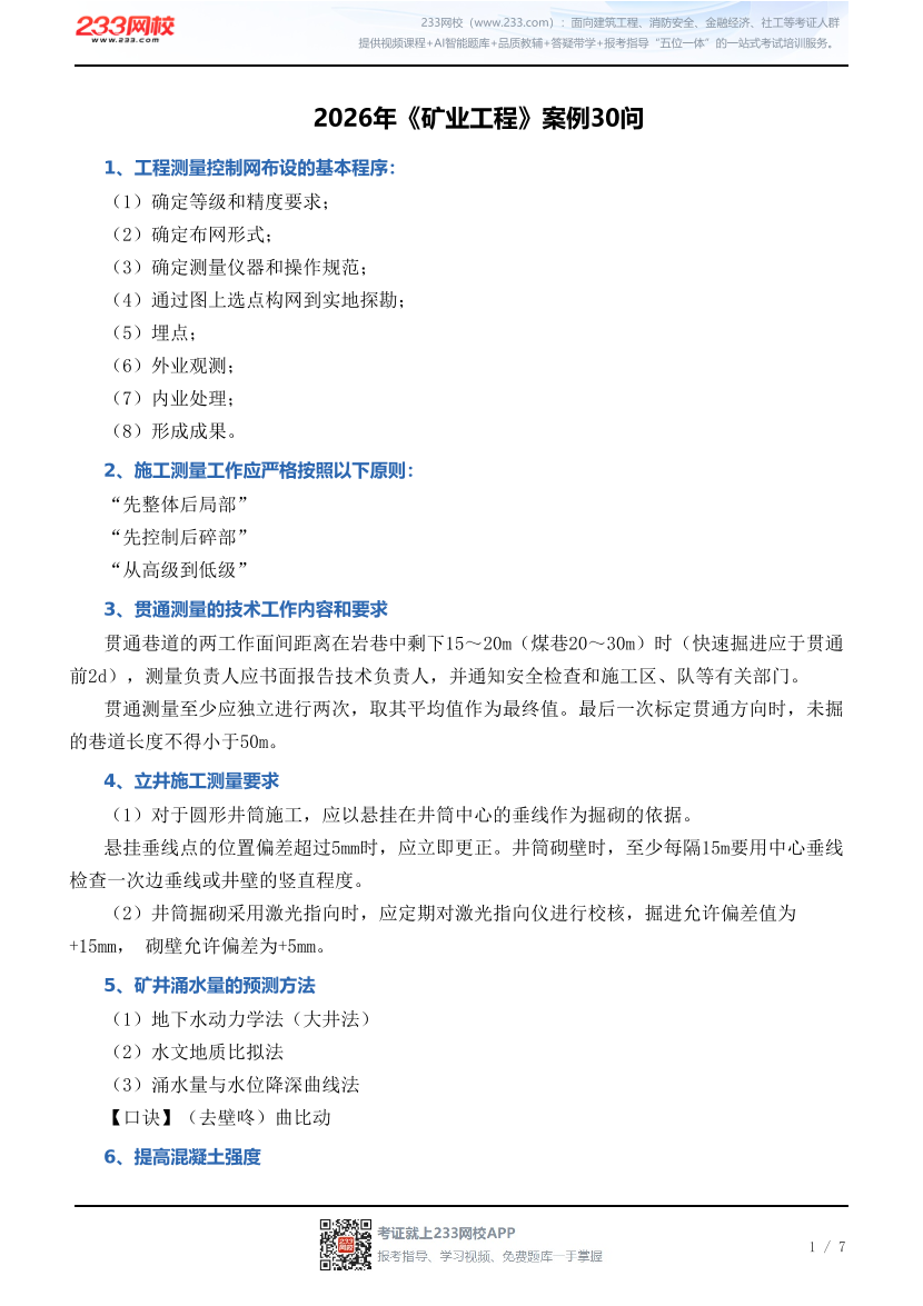 2026年《矿业工程》案例30问.pdf-图片1