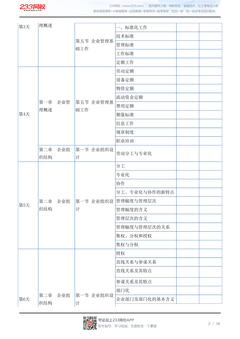 2026年初级《工商管理》100天学习计划打卡表.pdf.pdf-图片2