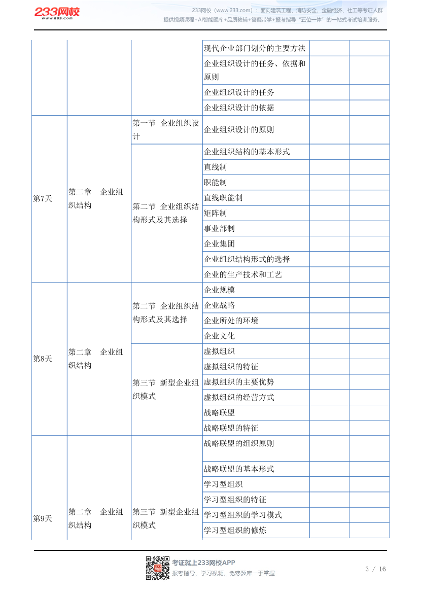 2026年初级《工商管理》100天学习计划打卡表.pdf.pdf-图片3
