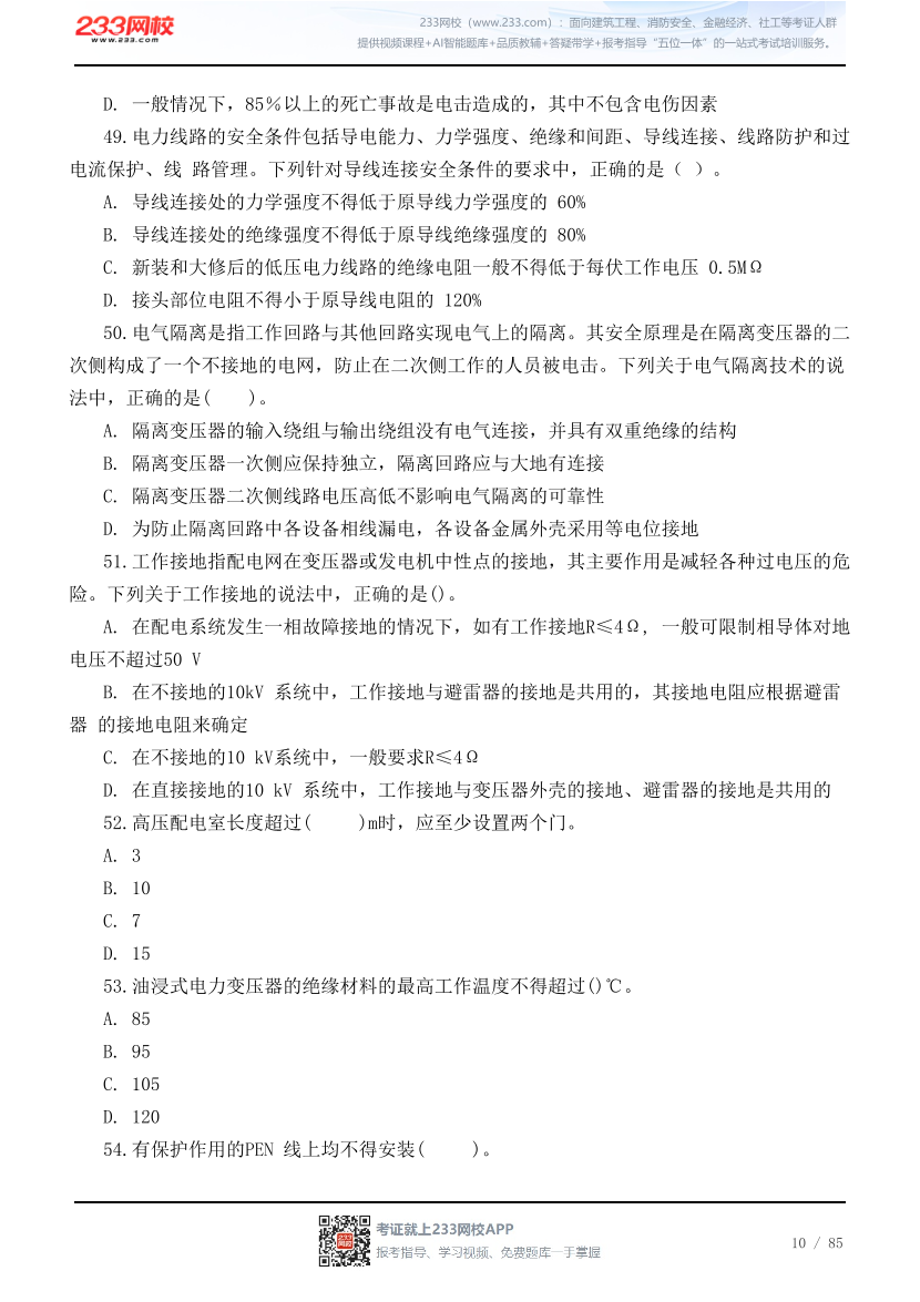 2026年中级注安《技术》高频易错200题.pdf-图片10