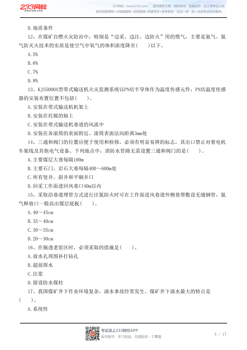 2026年中级注安《煤矿安全》高频易错50题.pdf-图片3