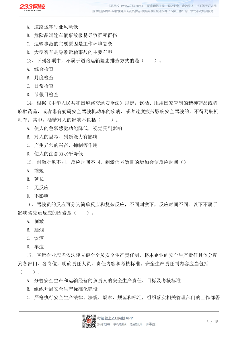 2026年中级注安《道路施工安全》高频易错50题.pdf-图片3