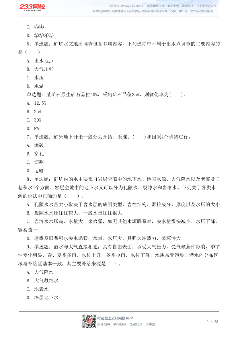 2026年中级注安《矿山安全》高频易错50题.pdf-图片2