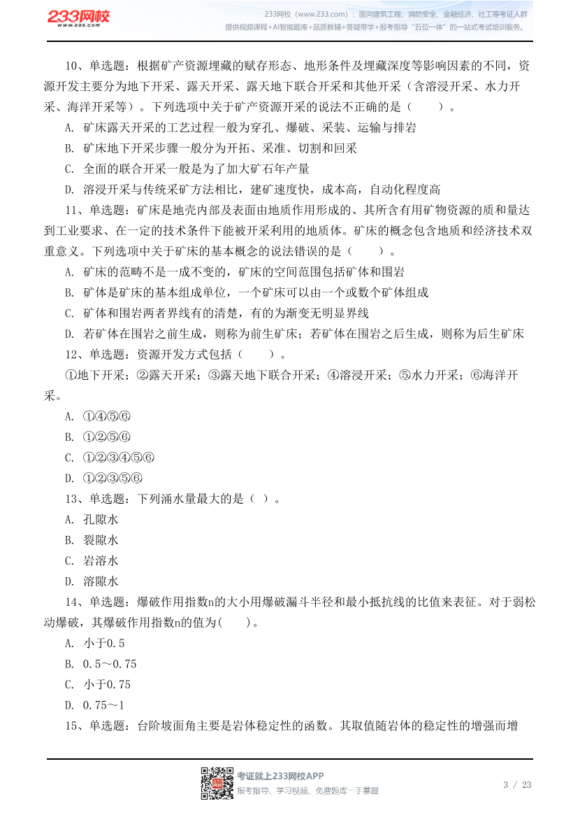 2026年中级注安《矿山安全》高频易错50题.pdf-图片3