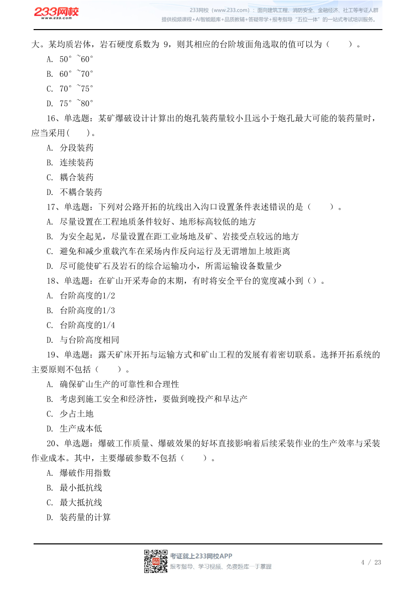 2026年中级注安《矿山安全》高频易错50题.pdf-图片4