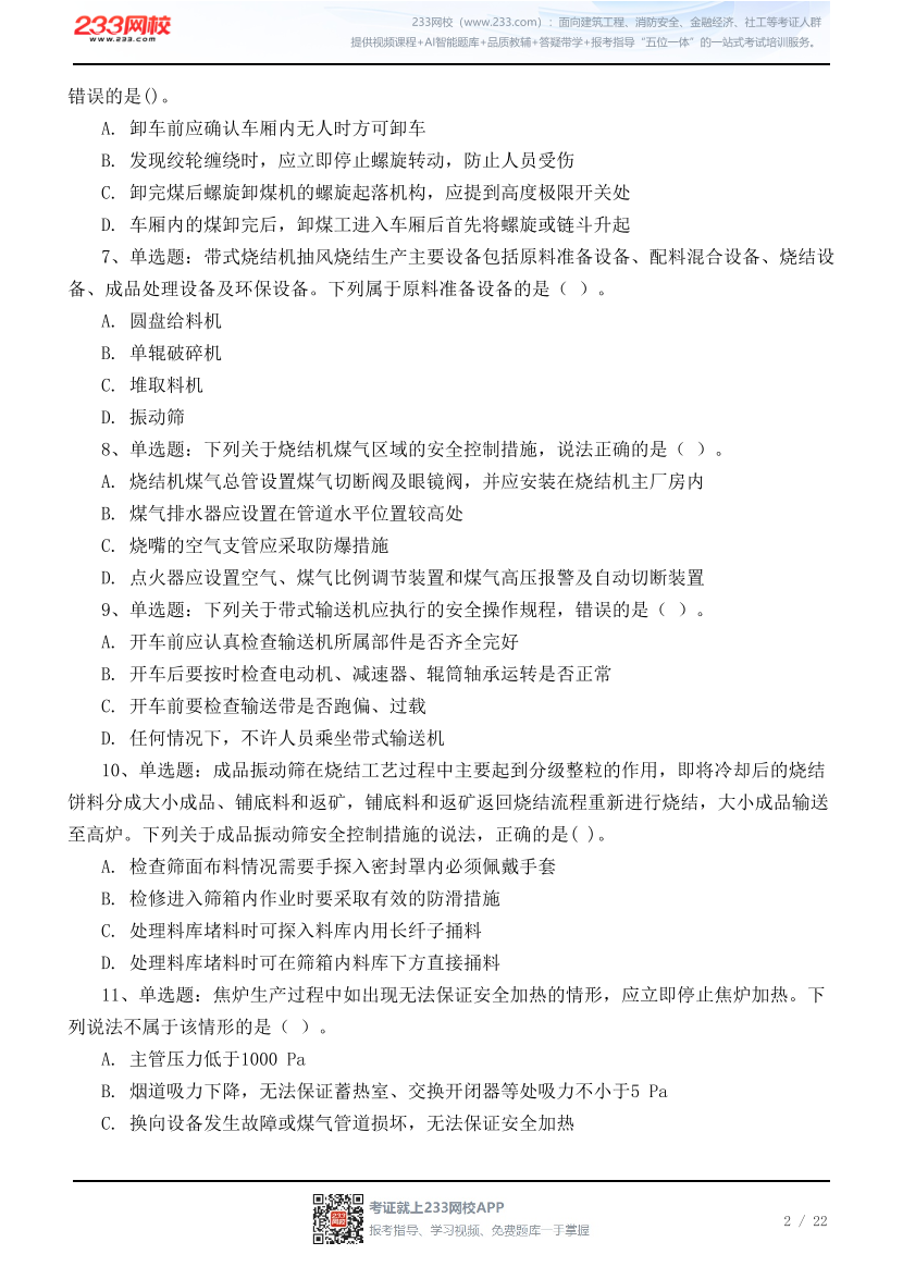 2026年中级注安《金属冶炼安全》高频易错50题.pdf-图片2