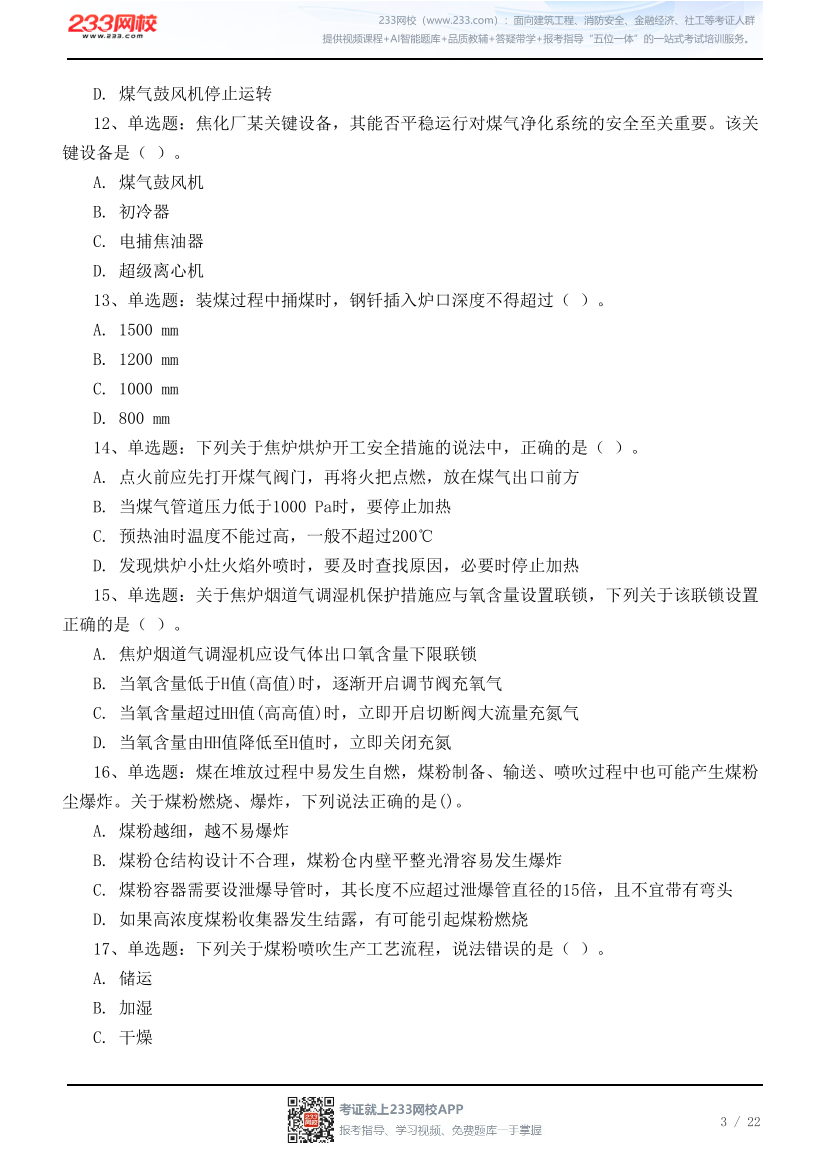 2026年中级注安《金属冶炼安全》高频易错50题.pdf-图片3