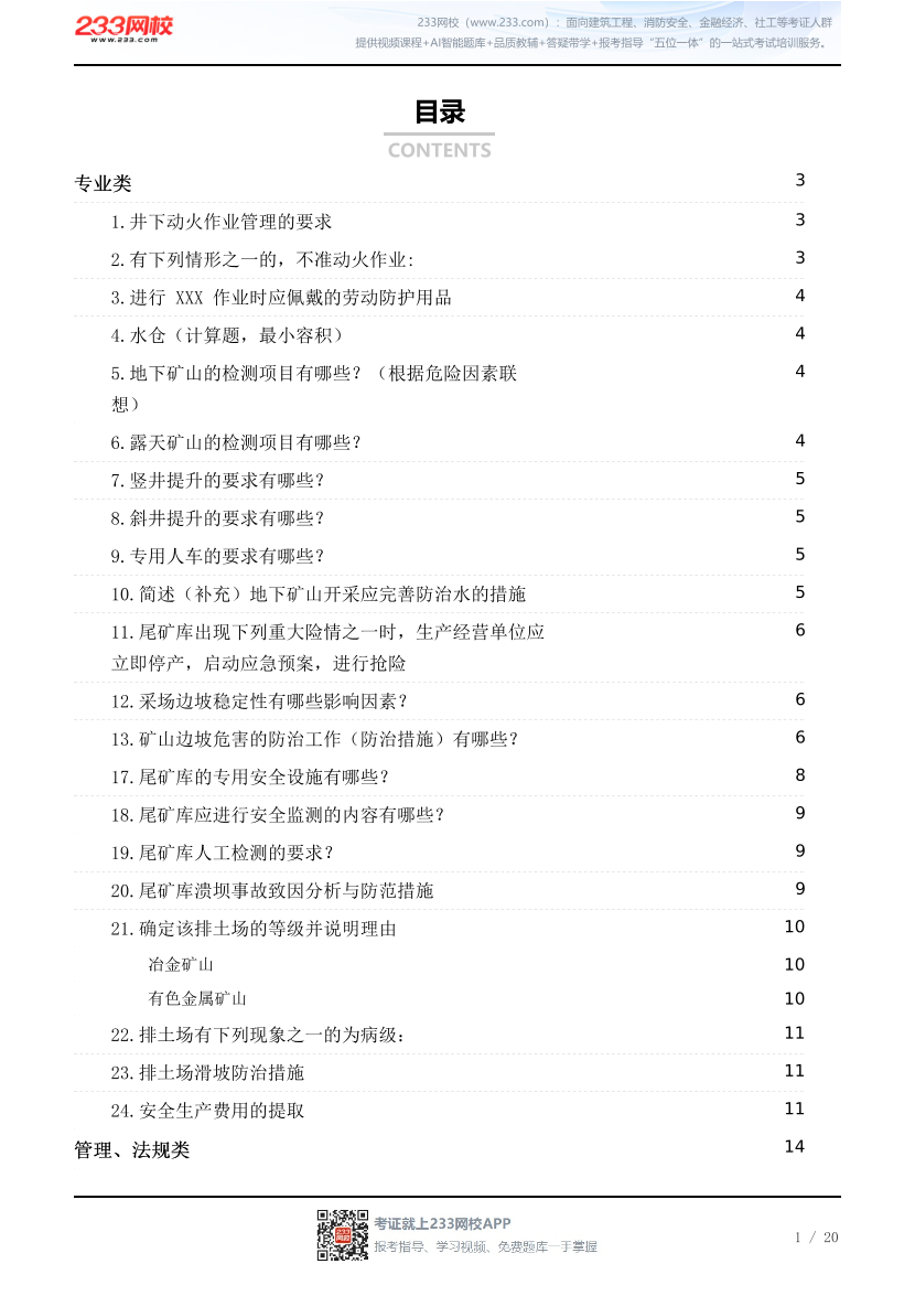 2026《金属非金属矿山》案例答题模版.pdf-图片1