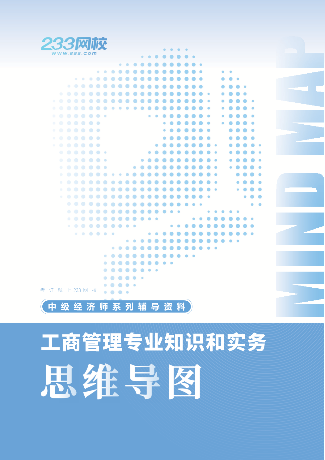 2026年《中级知识产权》思维导图.pdf-图片1