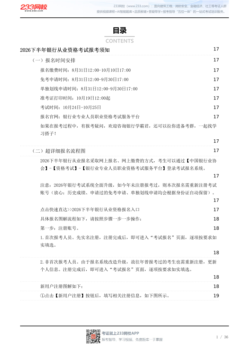 2026下半年银行从业资格考试报考须知.pdf-图片1