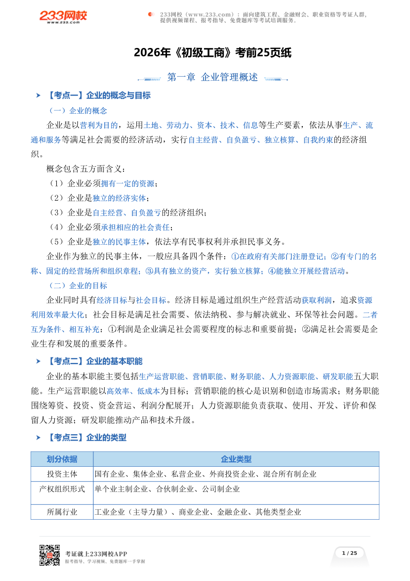 2026年《初级工商》考前25页纸.pdf-图片1