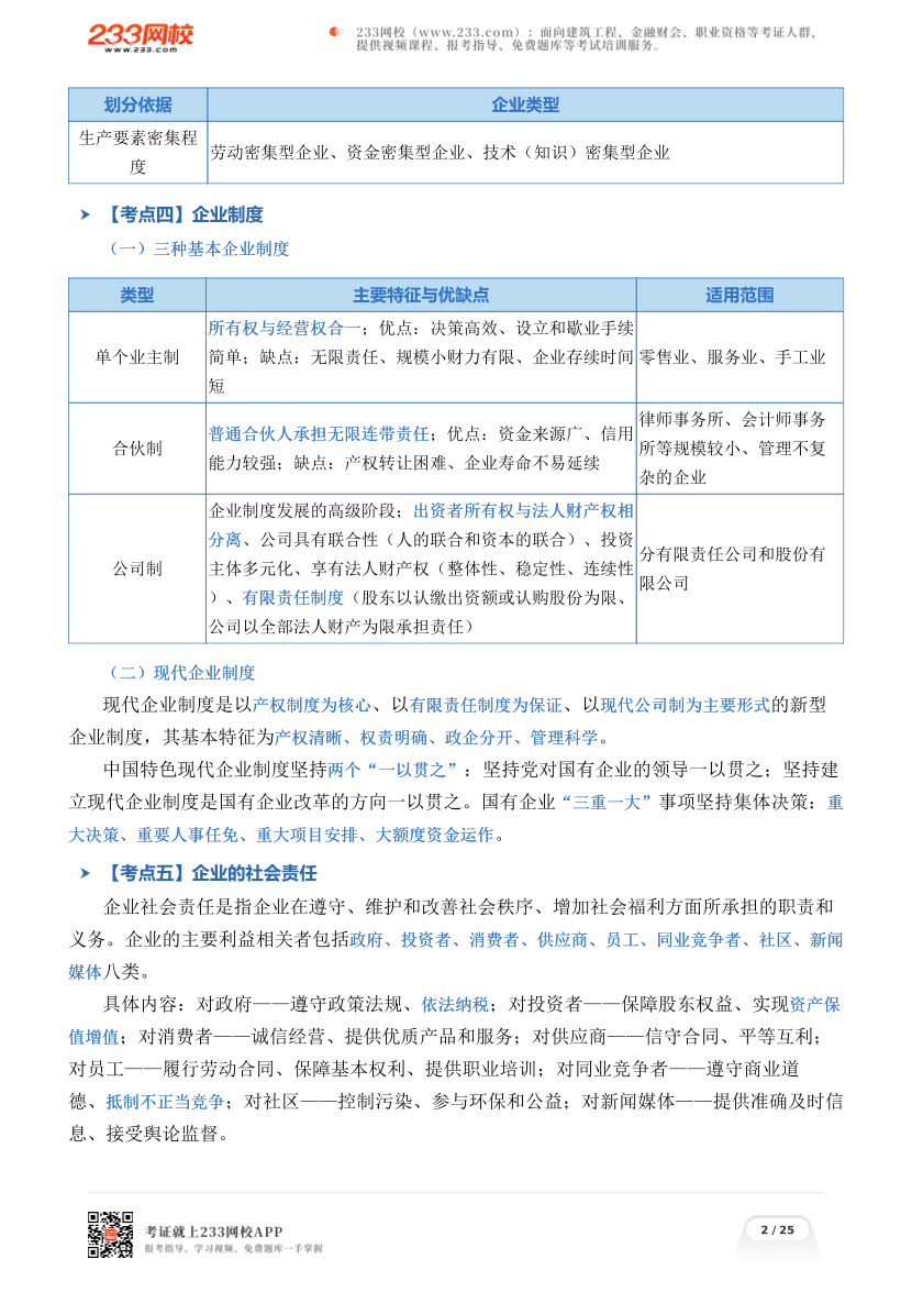 2026年《初级工商》考前25页纸.pdf-图片2