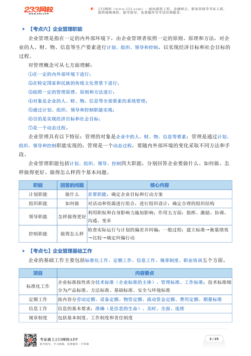 2026年《初级工商》考前25页纸.pdf-图片3