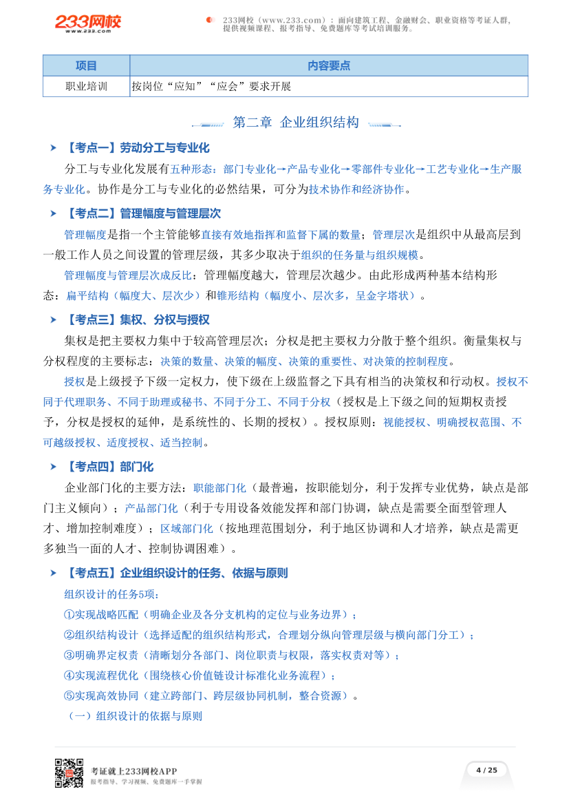 2026年《初级工商》考前25页纸.pdf-图片4