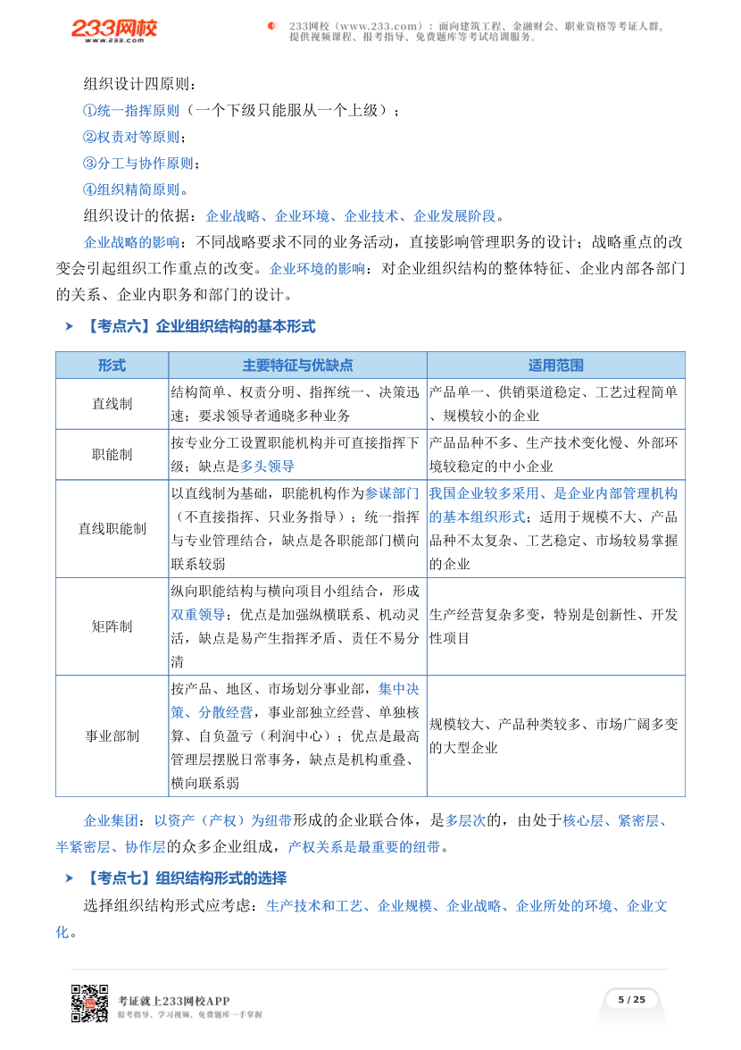 2026年《初级工商》考前25页纸.pdf-图片5