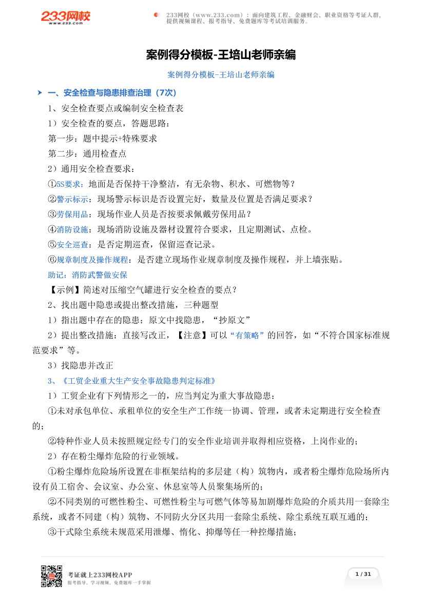 案例得分模板-王培山老师亲编.pdf-图片1