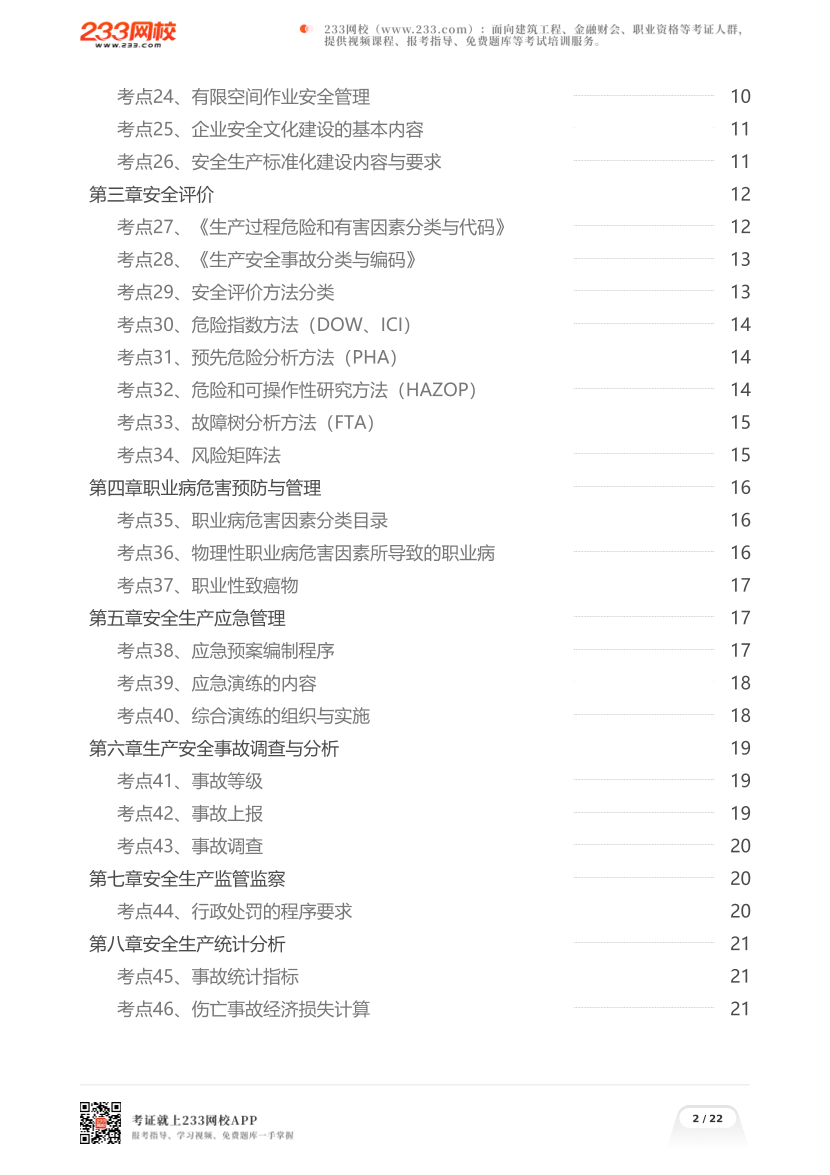 2026年中级注安《安全生产管理》考前10页纸.pdf-图片2