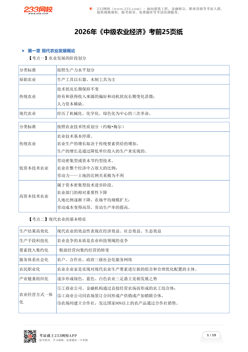 2026年《中级农业经济》考前25页纸.pdf-图片1